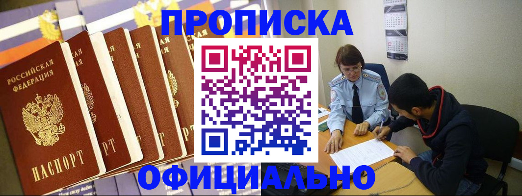 прописка 2025 в Кстово